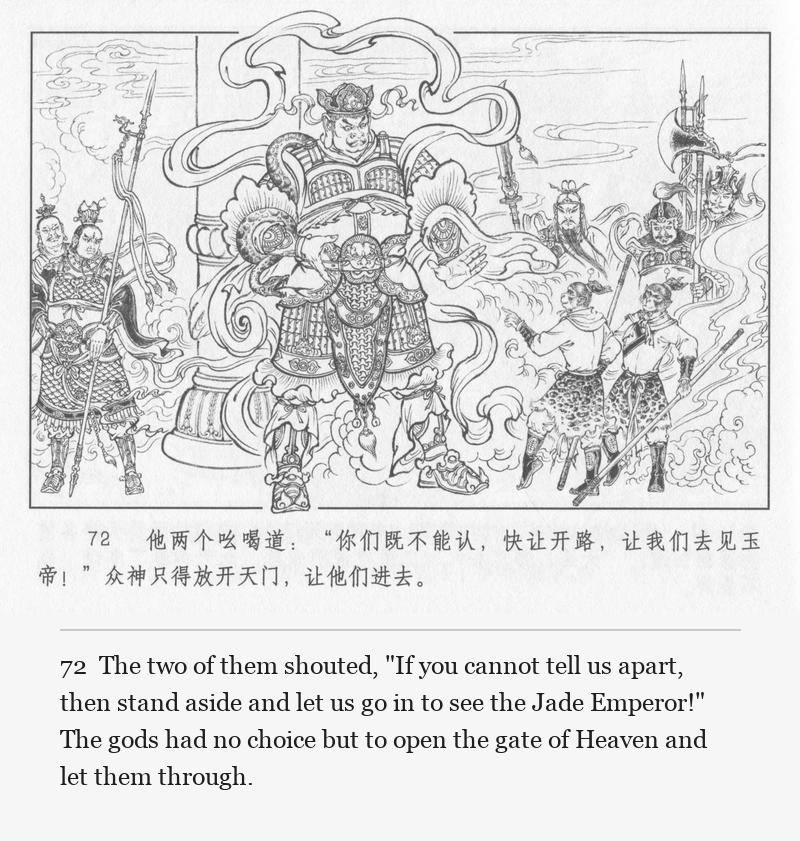 The two of them shouted, "If you cannot tell us apart, then stand aside and let us go in to see the Jade Emperor!" The gods had no choice but to open the gate of Heaven and let them through.