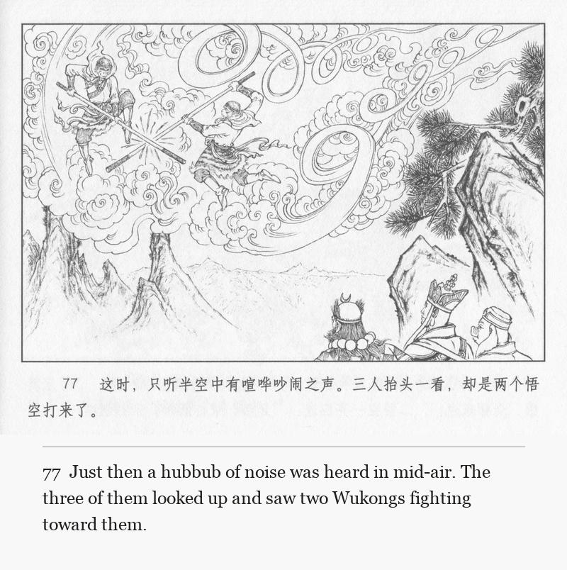 Just then a hubbub of noise was heard in mid-air. The three of them looked up and saw two Wukongs fighting toward them.