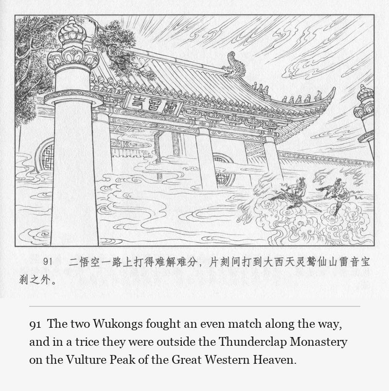 The two Wukongs fought an even match along the way, and in a trice they were outside the Thunderclap Monastery on the Vulture Peak of the Great Western Heaven.
