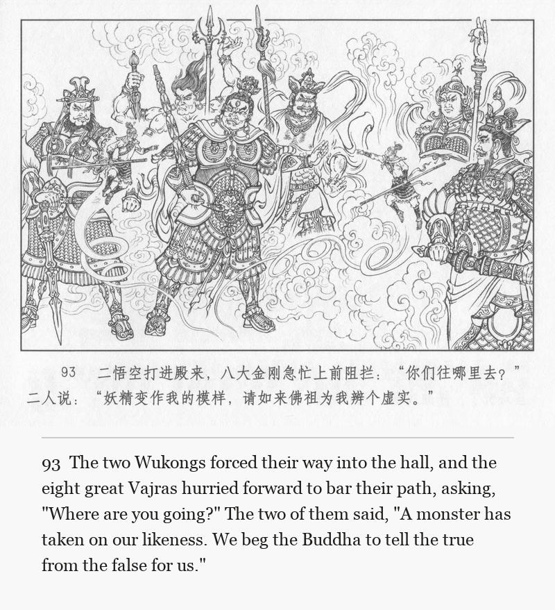 The two Wukongs forced their way into the hall, and the eight great Vajras hurried forward to bar their path, asking, "Where are you going?" The two of them said, "A monster has taken on our likeness. We beg the Buddha to tell the true from the false for us."
