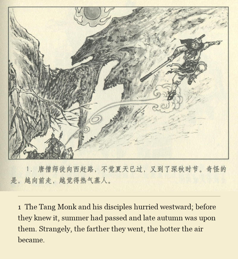 The Tang Monk and his disciples hurried westward; before they knew it, summer had passed and late autumn was upon them. Strangely, the farther they went, the hotter the air became.