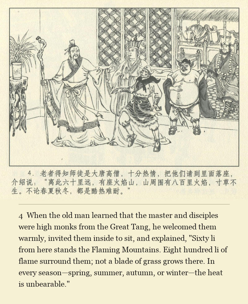 When the old man learned that the master and disciples were high monks from the Great Tang, he welcomed them warmly, invited them inside to sit, and explained, "Sixty li from here stands the Flaming Mountains. Eight hundred li of flame surround them; not a blade of grass grows there. In every season—spring, summer, autumn, or winter—the heat is unbearable."