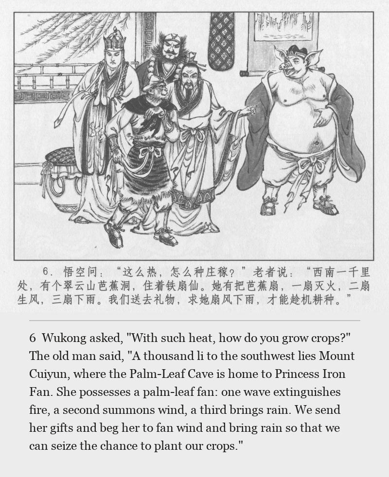 Wukong asked, "With such heat, how do you grow crops?" The old man said, "A thousand li to the southwest lies Mount Cuiyun, where the Palm-Leaf Cave is home to Princess Iron Fan. She possesses a palm-leaf fan: one wave extinguishes fire, a second summons wind, a third brings rain. We send her gifts and beg her to fan wind and bring rain so that we can seize the chance to plant our crops."