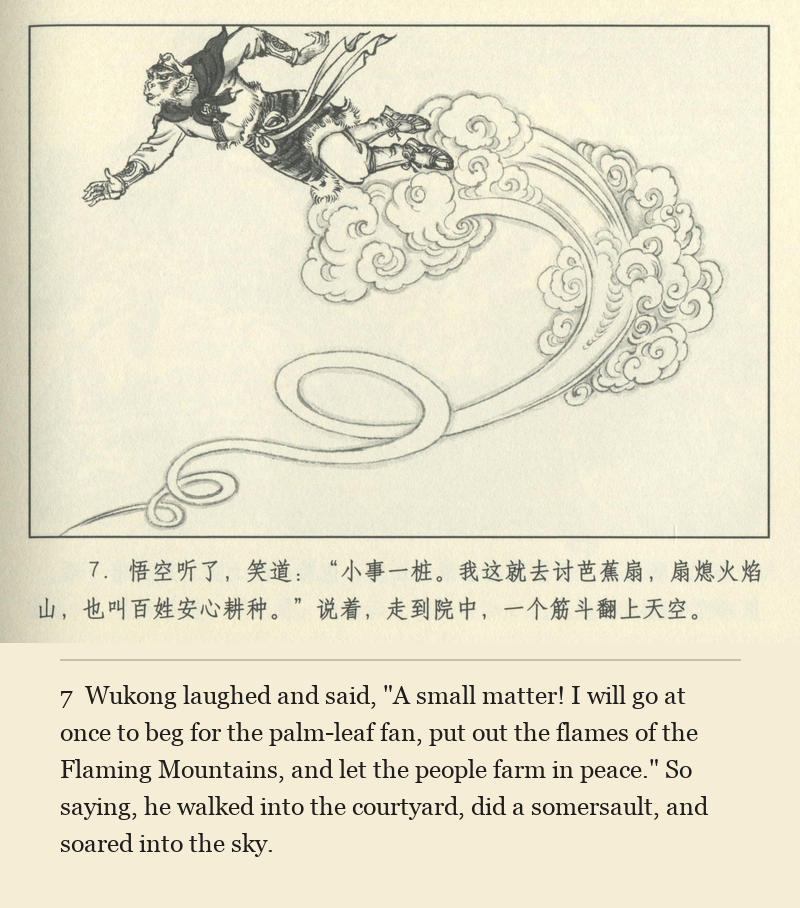 Wukong laughed and said, "A small matter! I will go at once to beg for the palm-leaf fan, put out the flames of the Flaming Mountains, and let the people farm in peace." So saying, he walked into the courtyard, did a somersault, and soared into the sky.