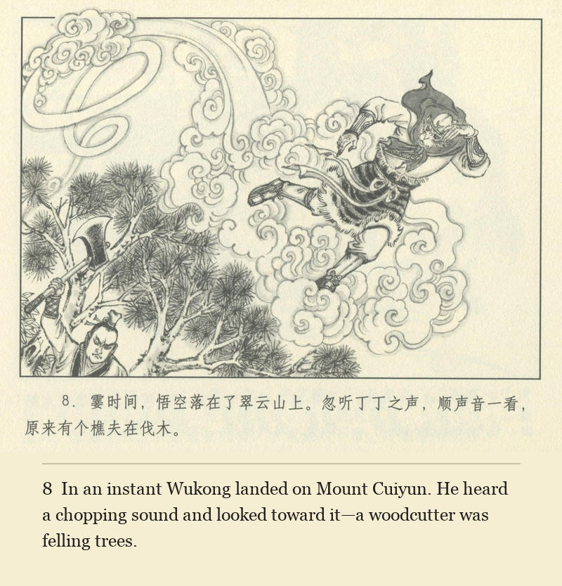 In an instant Wukong landed on Mount Cuiyun. He heard a chopping sound and looked toward it—a woodcutter was felling trees.