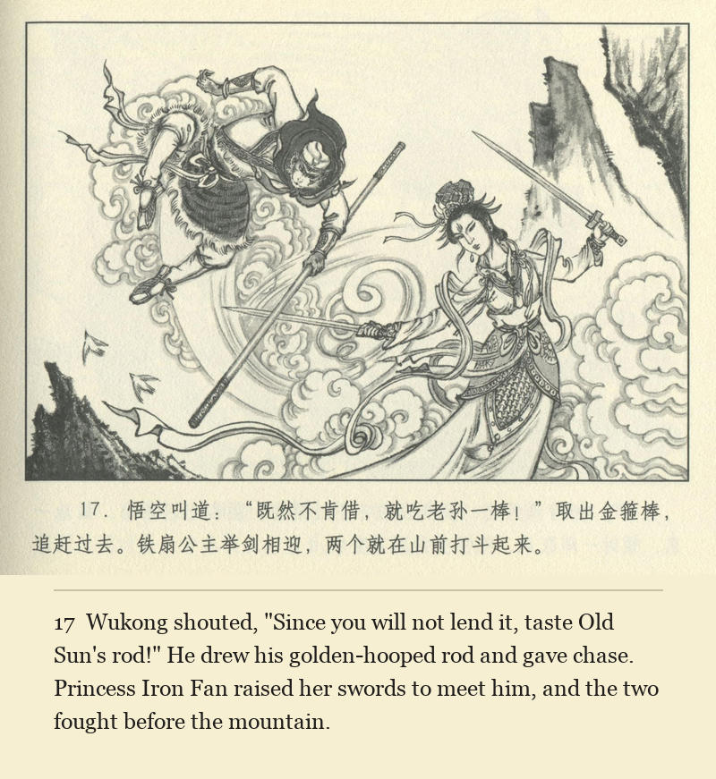 Wukong shouted, "Since you will not lend it, taste Old Sun's rod!" He drew his golden-hooped rod and gave chase. Princess Iron Fan raised her swords to meet him, and the two fought before the mountain.