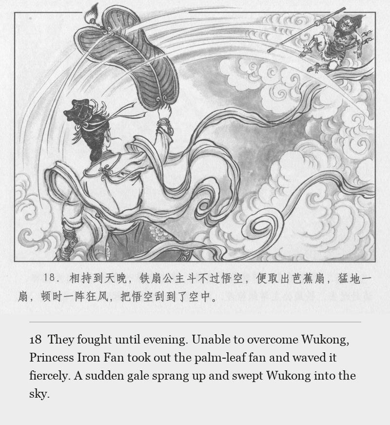 They fought until evening. Unable to overcome Wukong, Princess Iron Fan took out the palm-leaf fan and waved it fiercely. A sudden gale sprang up and swept Wukong into the sky.