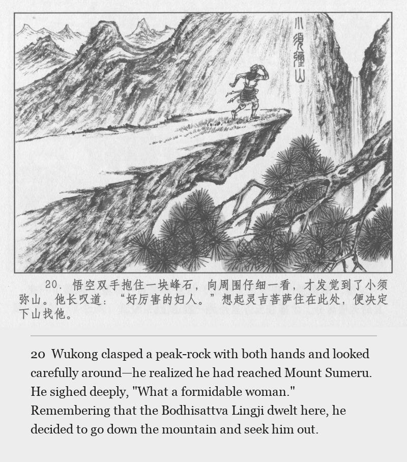 Wukong clasped a peak-rock with both hands and looked carefully around—he realized he had reached Mount Sumeru. He sighed deeply, "What a formidable woman." Remembering that the Bodhisattva Lingji dwelt here, he decided to go down the mountain and seek him out.
