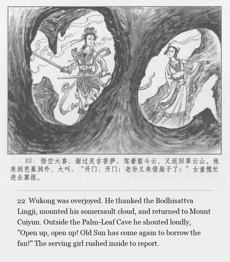 Wukong was overjoyed. He thanked the Bodhisattva Lingji, mounted his somersault cloud, and returned to Mount Cuiyun. Outside the Palm-Leaf Cave he shouted loudly, "Open up, open up! Old Sun has come again to borrow the fan!" The serving girl rushed inside to report.