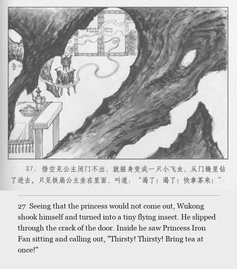 Seeing that the princess would not come out, Wukong shook himself and turned into a tiny flying insect. He slipped through the crack of the door. Inside he saw Princess Iron Fan sitting and calling out, "Thirsty! Thirsty! Bring tea at once!"
