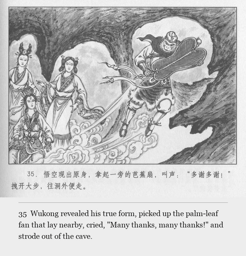 Wukong revealed his true form, picked up the palm-leaf fan that lay nearby, cried, "Many thanks, many thanks!" and strode out of the cave.