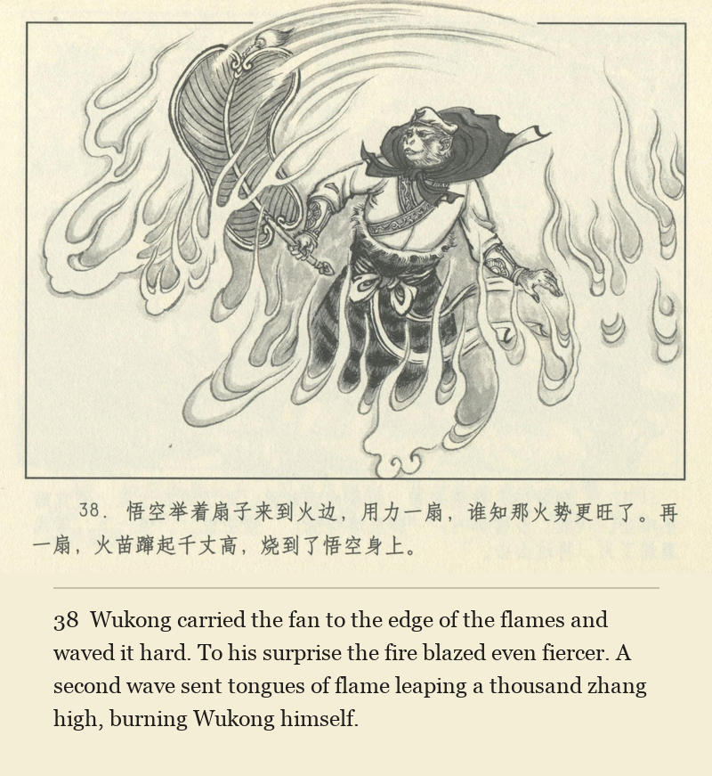 Wukong carried the fan to the edge of the flames and waved it hard. To his surprise the fire blazed even fiercer. A second wave sent tongues of flame leaping a thousand zhang high, burning Wukong himself.