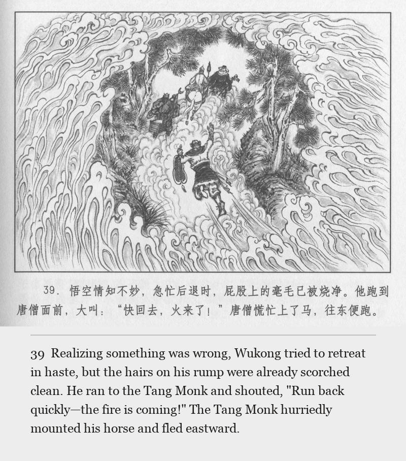 Realizing something was wrong, Wukong tried to retreat in haste, but the hairs on his rump were already scorched clean. He ran to the Tang Monk and shouted, "Run back quickly—the fire is coming!" The Tang Monk hurriedly mounted his horse and fled eastward.