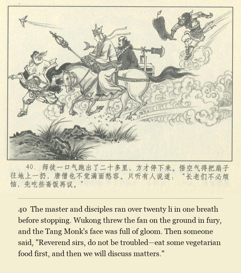 The master and disciples ran over twenty li in one breath before stopping. Wukong threw the fan on the ground in fury, and the Tang Monk's face was full of gloom. Then someone said, "Reverend sirs, do not be troubled—eat some vegetarian food first, and then we will discuss matters."