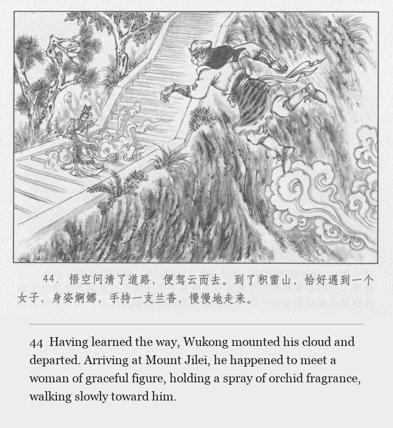Having learned the way, Wukong mounted his cloud and departed. Arriving at Mount Jilei, he happened to meet a woman of graceful figure, holding a spray of orchid fragrance, walking slowly toward him.