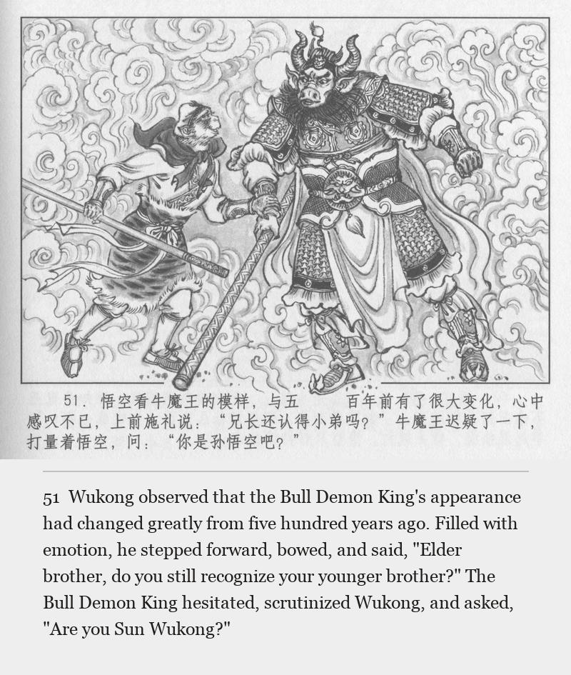 Wukong observed that the Bull Demon King's appearance had changed greatly from five hundred years ago. Filled with emotion, he stepped forward, bowed, and said, "Elder brother, do you still recognize your younger brother?" The Bull Demon King hesitated, scrutinized Wukong, and asked, "Are you Sun Wukong?"