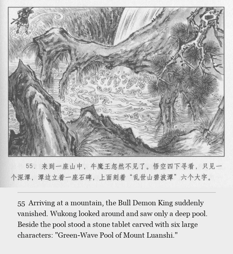 Arriving at a mountain, the Bull Demon King suddenly vanished. Wukong looked around and saw only a deep pool. Beside the pool stood a stone tablet carved with six large characters: "Green-Wave Pool of Mount Luanshi."