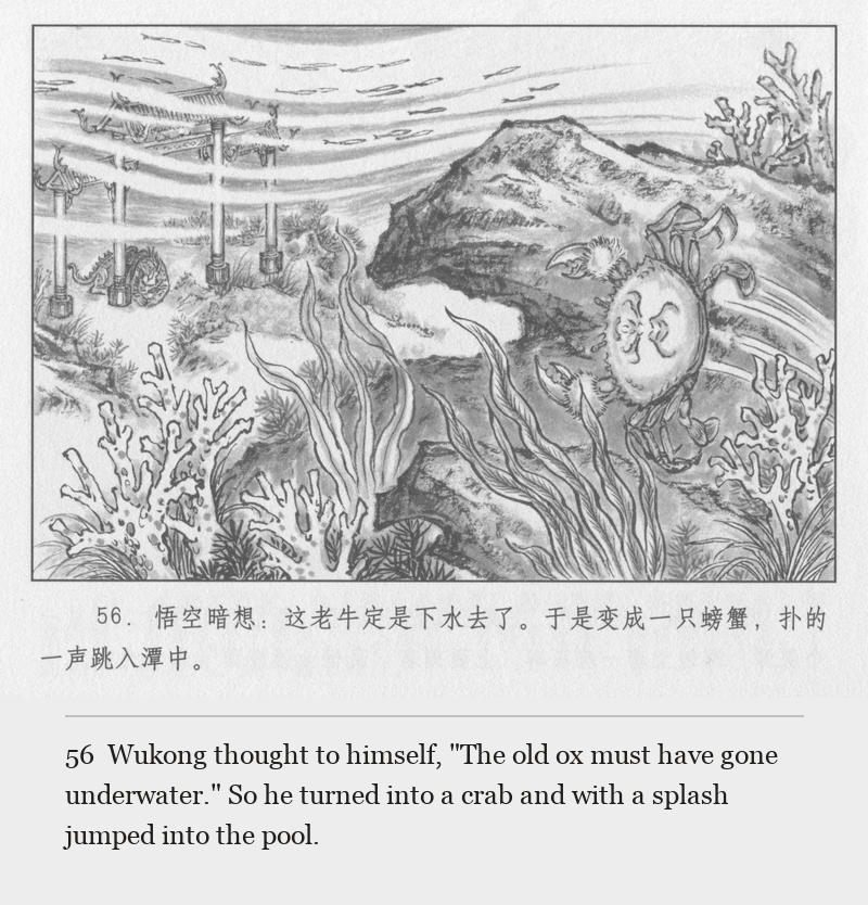 Wukong thought to himself, "The old ox must have gone underwater." So he turned into a crab and with a splash jumped into the pool.