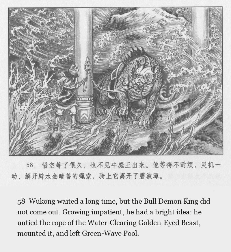 Wukong waited a long time, but the Bull Demon King did not come out. Growing impatient, he had a bright idea: he untied the rope of the Water-Clearing Golden-Eyed Beast, mounted it, and left Green-Wave Pool.