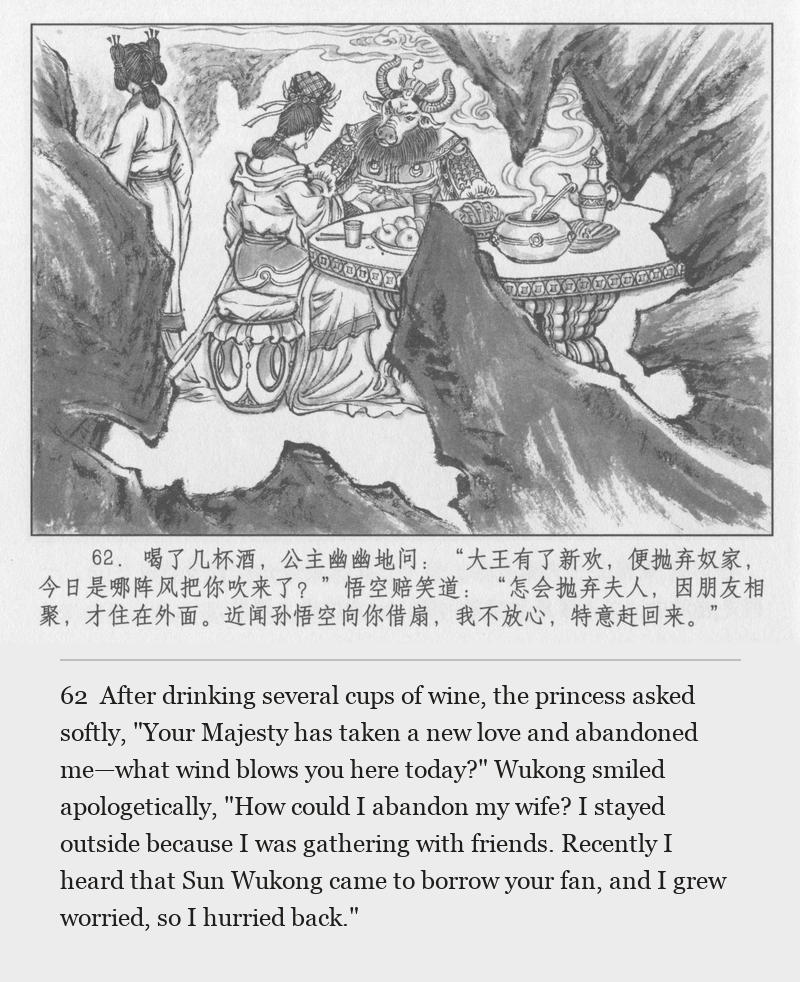 After drinking several cups of wine, the princess asked softly, "Your Majesty has taken a new love and abandoned me—what wind blows you here today?" Wukong smiled apologetically, "How could I abandon my wife? I stayed outside because I was gathering with friends. Recently I heard that Sun Wukong came to borrow your fan, and I grew worried, so I hurried back."