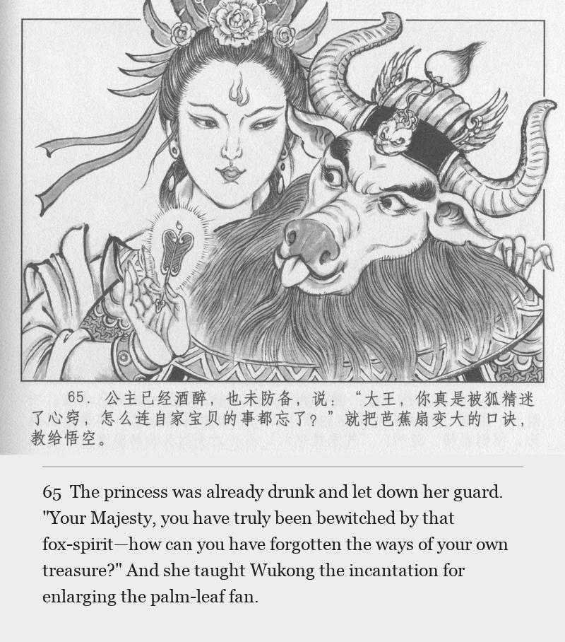 The princess was already drunk and let down her guard. "Your Majesty, you have truly been bewitched by that fox-spirit—how can you have forgotten the ways of your own treasure?" And she taught Wukong the incantation for enlarging the palm-leaf fan.