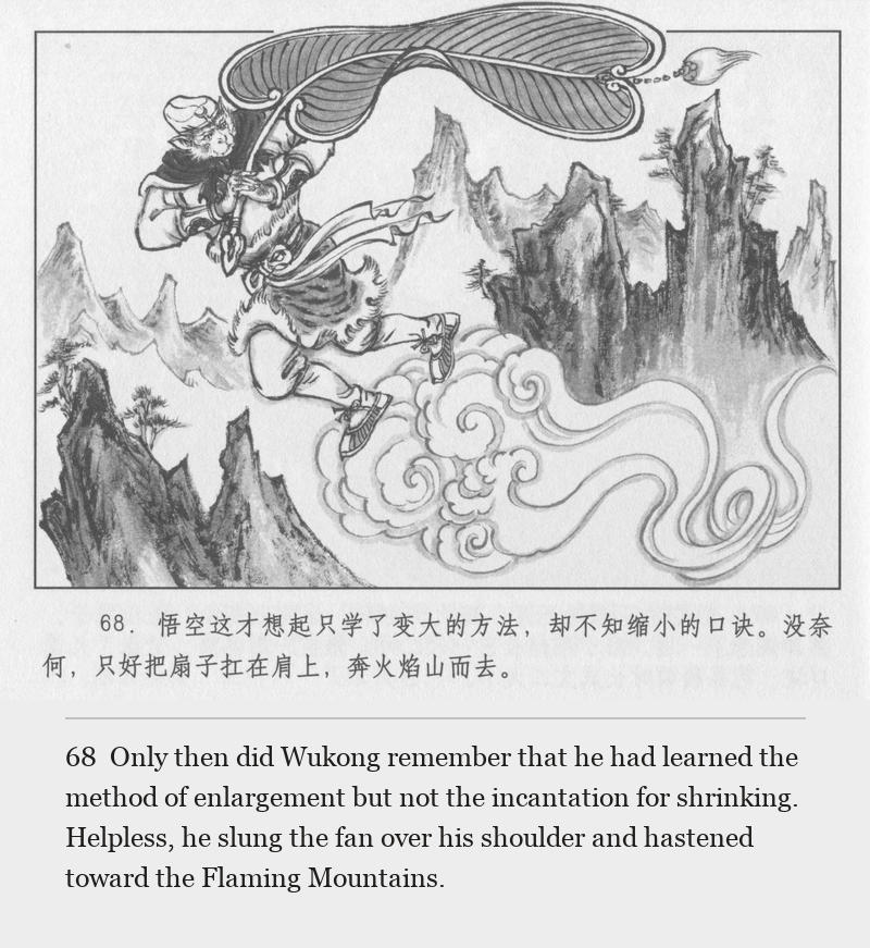 Only then did Wukong remember that he had learned the method of enlargement but not the incantation for shrinking. Helpless, he slung the fan over his shoulder and hastened toward the Flaming Mountains.