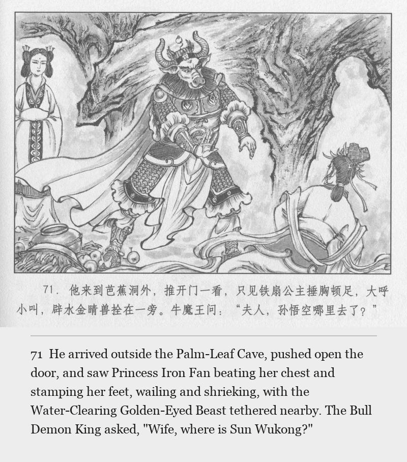 He arrived outside the Palm-Leaf Cave, pushed open the door, and saw Princess Iron Fan beating her chest and stamping her feet, wailing and shrieking, with the Water-Clearing Golden-Eyed Beast tethered nearby. The Bull Demon King asked, "Wife, where is Sun Wukong?"