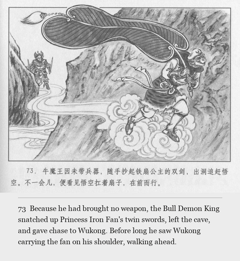Because he had brought no weapon, the Bull Demon King snatched up Princess Iron Fan's twin swords, left the cave, and gave chase to Wukong. Before long he saw Wukong carrying the fan on his shoulder, walking ahead.