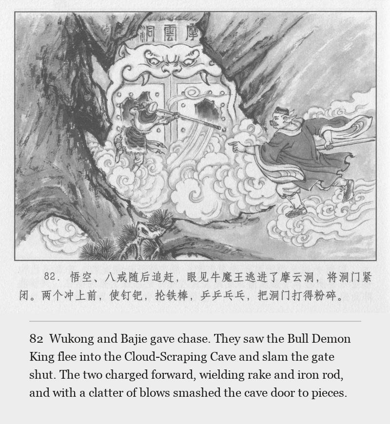 Wukong and Bajie gave chase. They saw the Bull Demon King flee into the Cloud-Scraping Cave and slam the gate shut. The two charged forward, wielding rake and iron rod, and with a clatter of blows smashed the cave door to pieces.