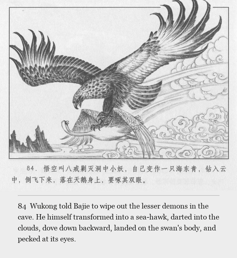 Wukong told Bajie to wipe out the lesser demons in the cave. He himself transformed into a sea-hawk, darted into the clouds, dove down backward, landed on the swan's body, and pecked at its eyes.