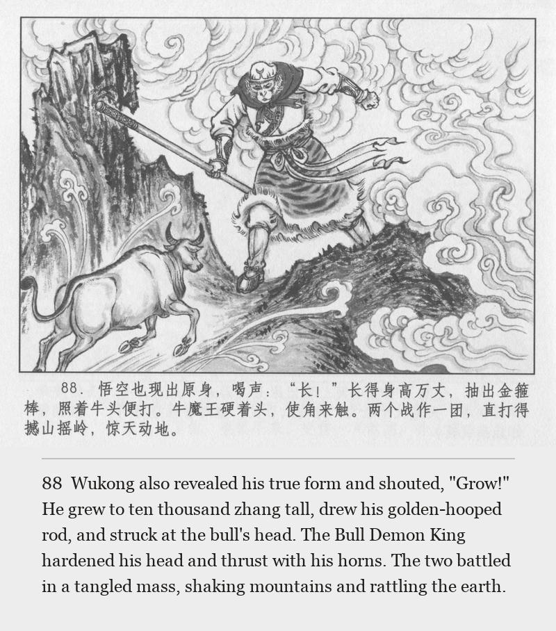 Wukong also revealed his true form and shouted, "Grow!" He grew to ten thousand zhang tall, drew his golden-hooped rod, and struck at the bull's head. The Bull Demon King hardened his head and thrust with his horns. The two battled in a tangled mass, shaking mountains and rattling the earth.