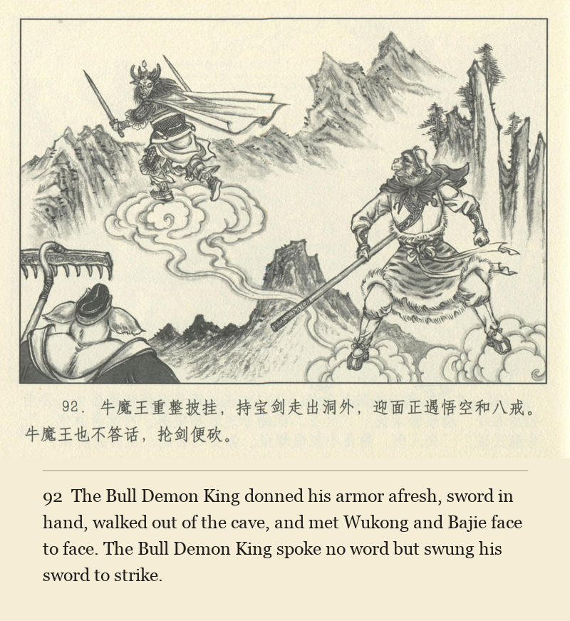 The Bull Demon King donned his armor afresh, sword in hand, walked out of the cave, and met Wukong and Bajie face to face. The Bull Demon King spoke no word but swung his sword to strike.