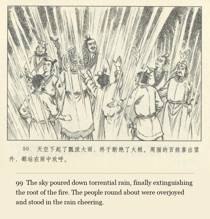 The sky poured down torrential rain, finally extinguishing the root of the fire. The people round about were overjoyed and stood in the rain cheering.