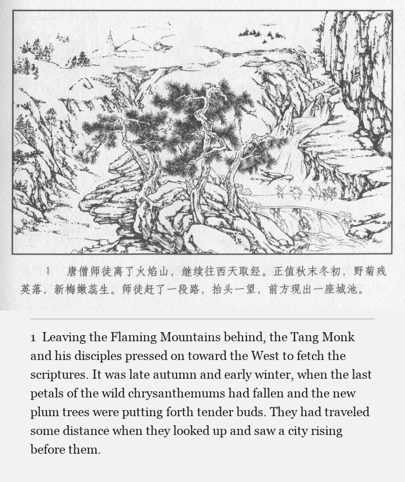 Leaving the Flaming Mountains behind, the Tang Monk and his disciples pressed on toward the West to fetch the scriptures. It was late autumn and early winter, when the last petals of the wild chrysanthemums had fallen and the new plum trees were putting forth tender buds. They had traveled some distance when they looked up and saw a city rising before them.