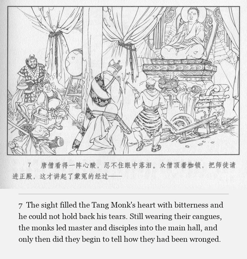 The sight filled the Tang Monk's heart with bitterness and he could not hold back his tears. Still wearing their cangues, the monks led master and disciples into the main hall, and only then did they begin to tell how they had been wronged.