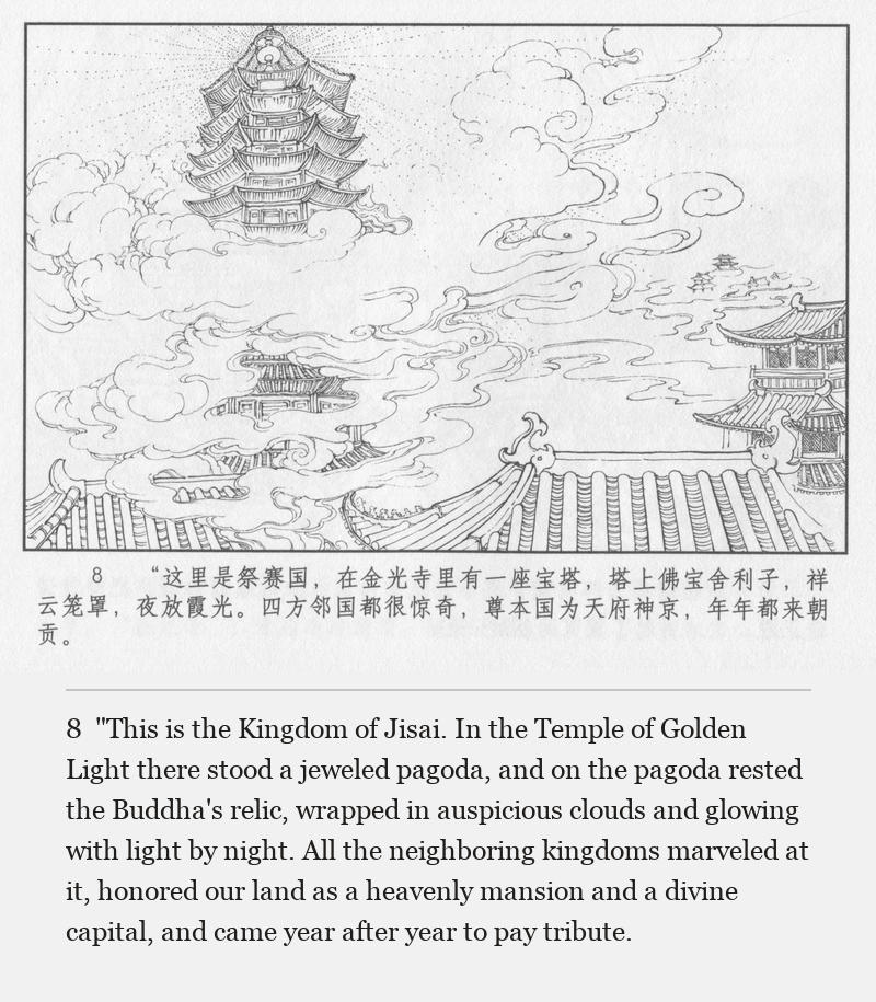 "This is the Kingdom of Jisai. In the Temple of Golden Light there stood a jeweled pagoda, and on the pagoda rested the Buddha's relic, wrapped in auspicious clouds and glowing with light by night. All the neighboring kingdoms marveled at it, honored our land as a heavenly mansion and a divine capital, and came year after year to pay tribute.