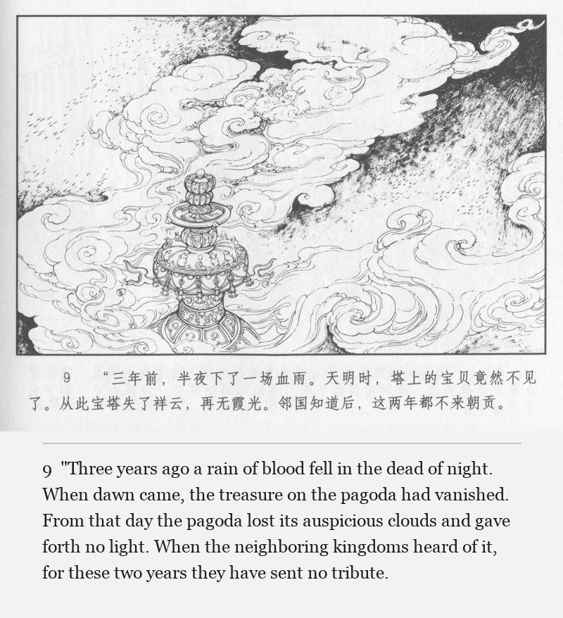 "Three years ago a rain of blood fell in the dead of night. When dawn came, the treasure on the pagoda had vanished. From that day the pagoda lost its auspicious clouds and gave forth no light. When the neighboring kingdoms heard of it, for these two years they have sent no tribute.