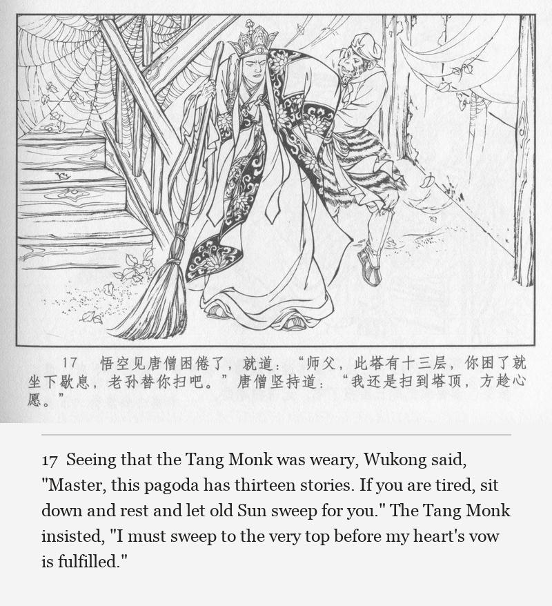 Seeing that the Tang Monk was weary, Wukong said, "Master, this pagoda has thirteen stories. If you are tired, sit down and rest and let old Sun sweep for you." The Tang Monk insisted, "I must sweep to the very top before my heart's vow is fulfilled."