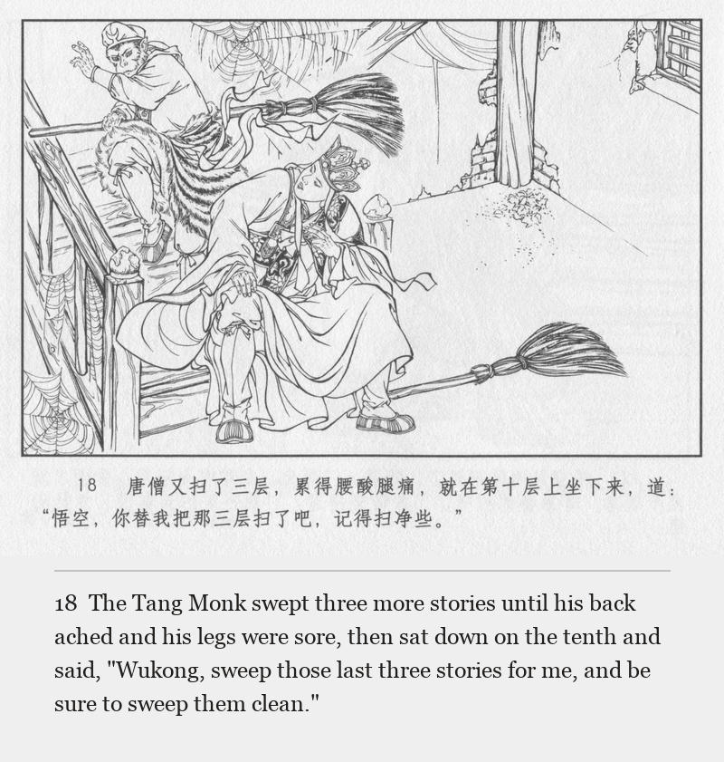 The Tang Monk swept three more stories until his back ached and his legs were sore, then sat down on the tenth and said, "Wukong, sweep those last three stories for me, and be sure to sweep them clean."