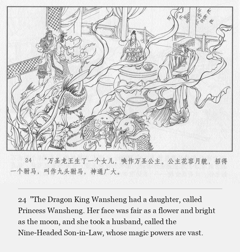 "The Dragon King Wansheng had a daughter, called Princess Wansheng. Her face was fair as a flower and bright as the moon, and she took a husband, called the Nine-Headed Son-in-Law, whose magic powers are vast.