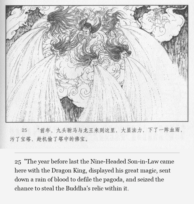"The year before last the Nine-Headed Son-in-Law came here with the Dragon King, displayed his great magic, sent down a rain of blood to defile the pagoda, and seized the chance to steal the Buddha's relic within it.