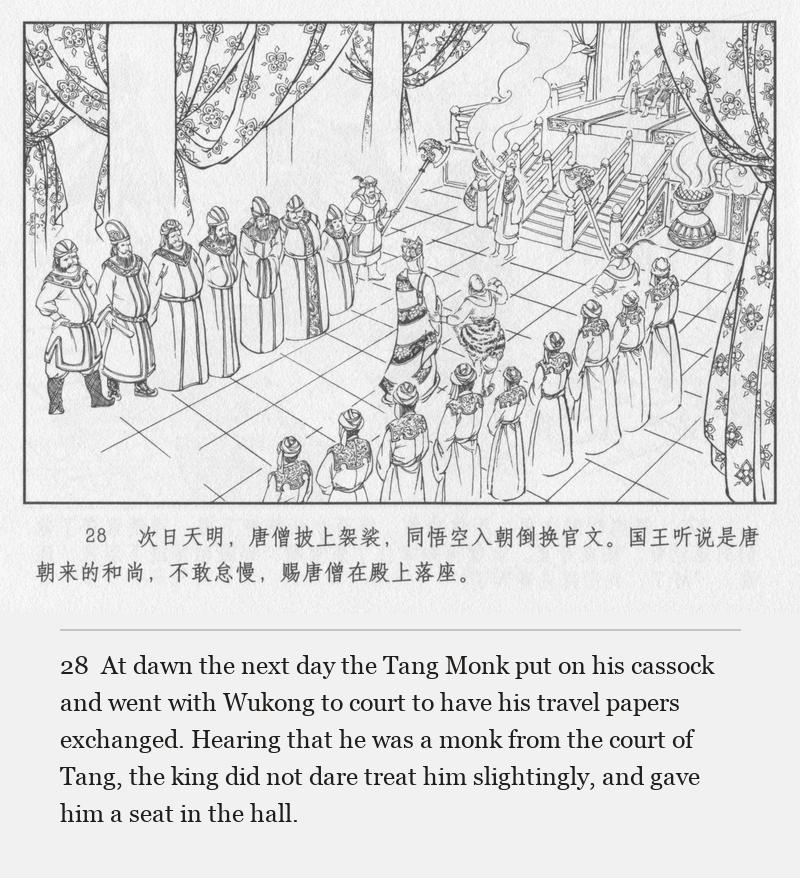 At dawn the next day the Tang Monk put on his cassock and went with Wukong to court to have his travel papers exchanged. Hearing that he was a monk from the court of Tang, the king did not dare treat him slightingly, and gave him a seat in the hall.