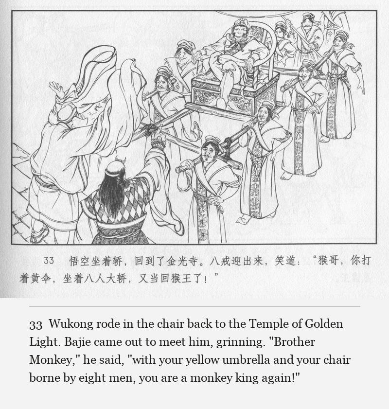 Wukong rode in the chair back to the Temple of Golden Light. Bajie came out to meet him, grinning. "Brother Monkey," he said, "with your yellow umbrella and your chair borne by eight men, you are a monkey king again!"