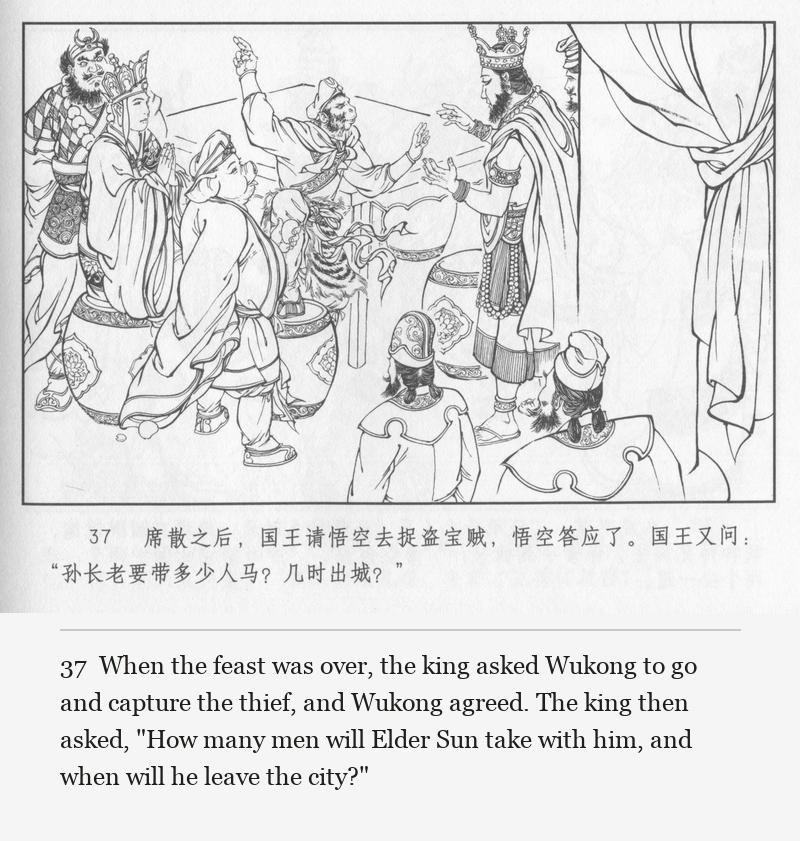 When the feast was over, the king asked Wukong to go and capture the thief, and Wukong agreed. The king then asked, "How many men will Elder Sun take with him, and when will he leave the city?"