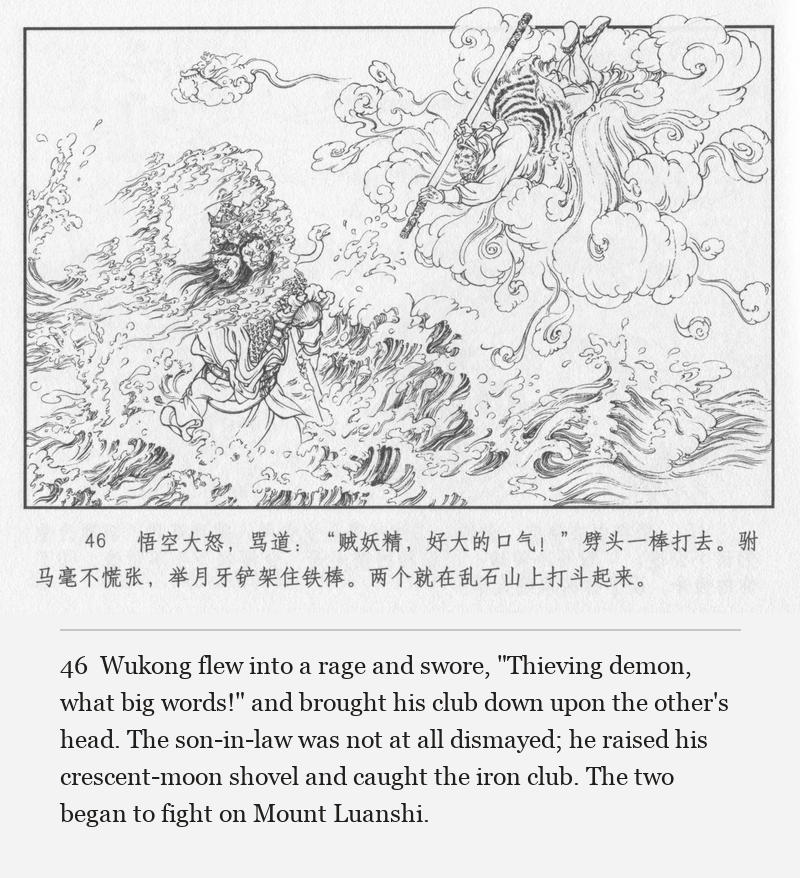 Wukong flew into a rage and swore, "Thieving demon, what big words!" and brought his club down upon the other's head. The son-in-law was not at all dismayed; he raised his crescent-moon shovel and caught the iron club. The two began to fight on Mount Luanshi.