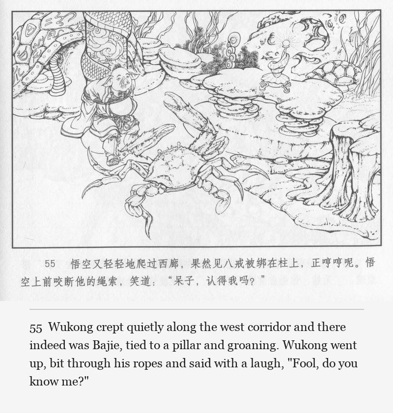 Wukong crept quietly along the west corridor and there indeed was Bajie, tied to a pillar and groaning. Wukong went up, bit through his ropes and said with a laugh, "Fool, do you know me?"