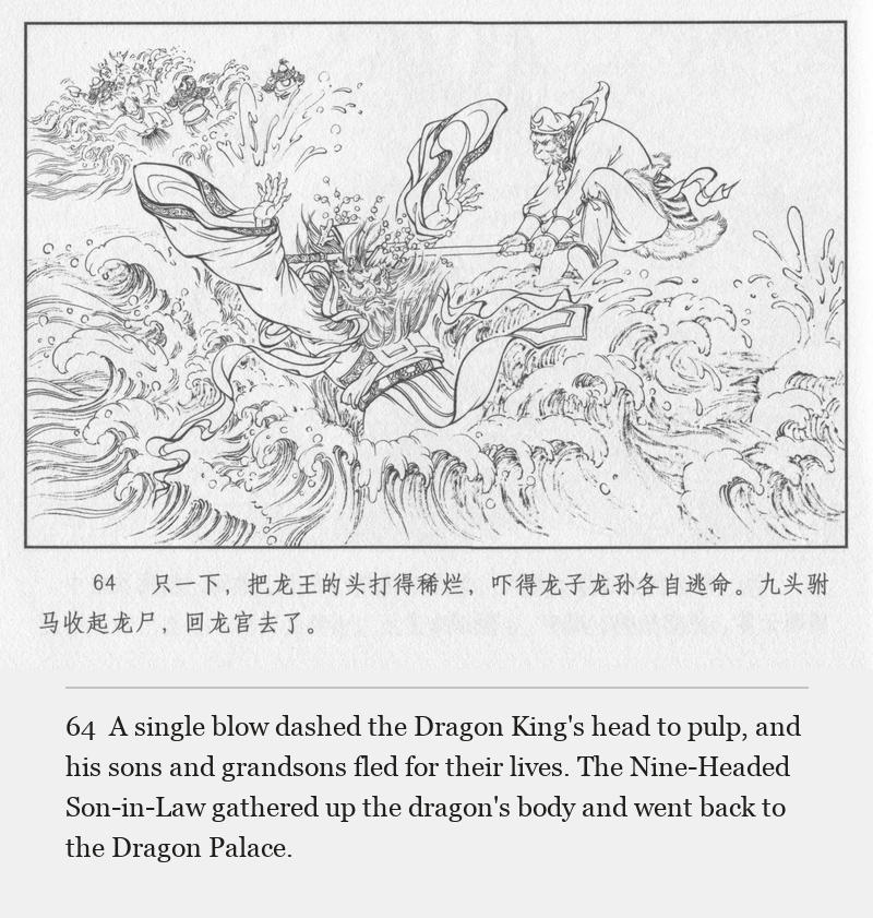 A single blow dashed the Dragon King's head to pulp, and his sons and grandsons fled for their lives. The Nine-Headed Son-in-Law gathered up the dragon's body and went back to the Dragon Palace.