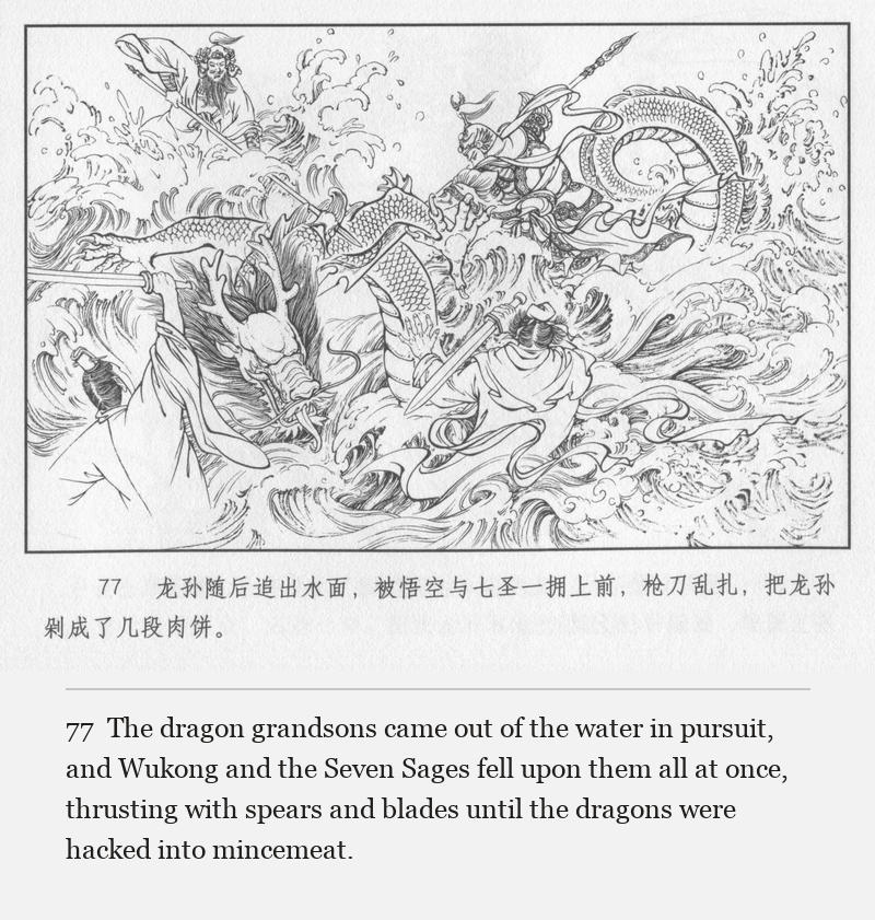 The dragon grandsons came out of the water in pursuit, and Wukong and the Seven Sages fell upon them all at once, thrusting with spears and blades until the dragons were hacked into mincemeat.