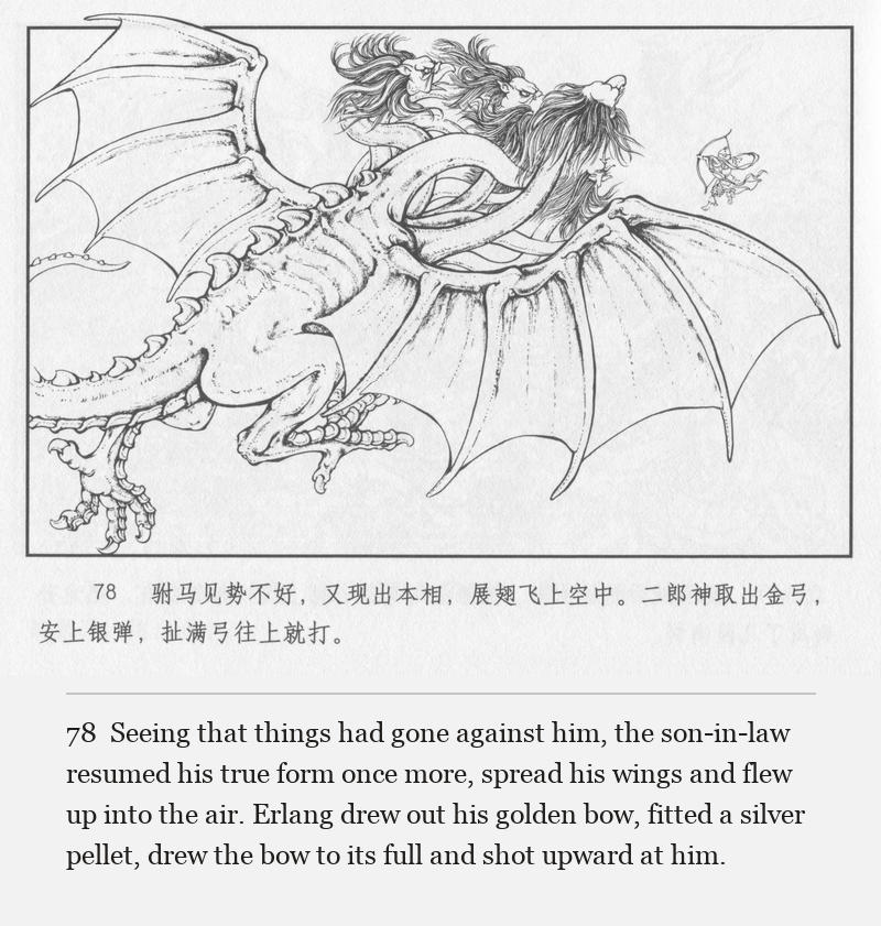 Seeing that things had gone against him, the son-in-law resumed his true form once more, spread his wings and flew up into the air. Erlang drew out his golden bow, fitted a silver pellet, drew the bow to its full and shot upward at him.