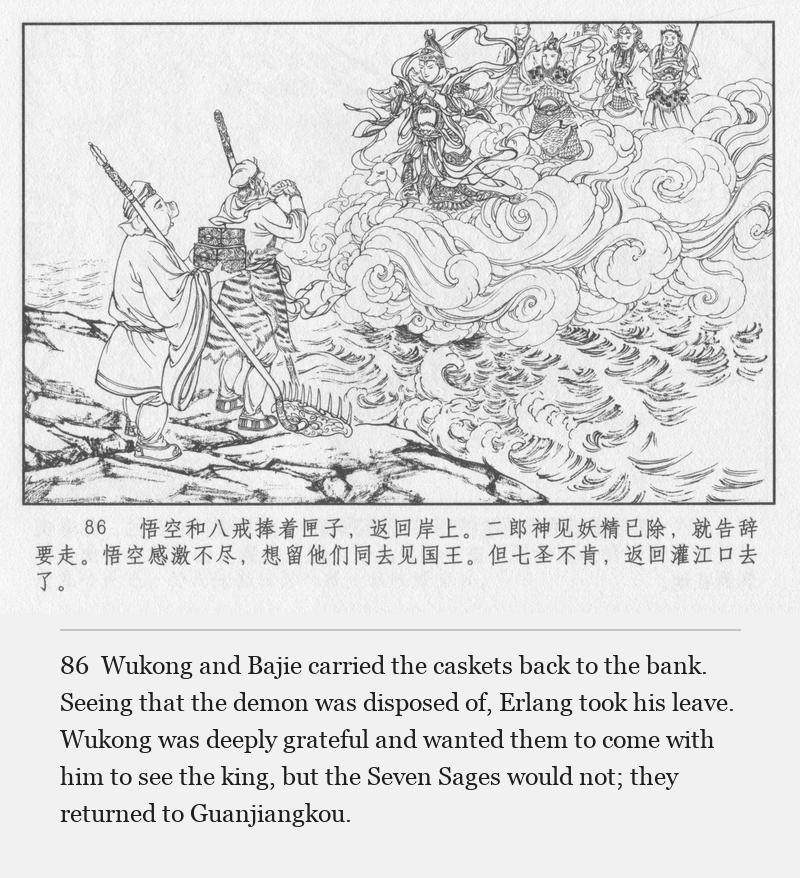 Wukong and Bajie carried the caskets back to the bank. Seeing that the demon was disposed of, Erlang took his leave. Wukong was deeply grateful and wanted them to come with him to see the king, but the Seven Sages would not; they returned to Guanjiangkou.